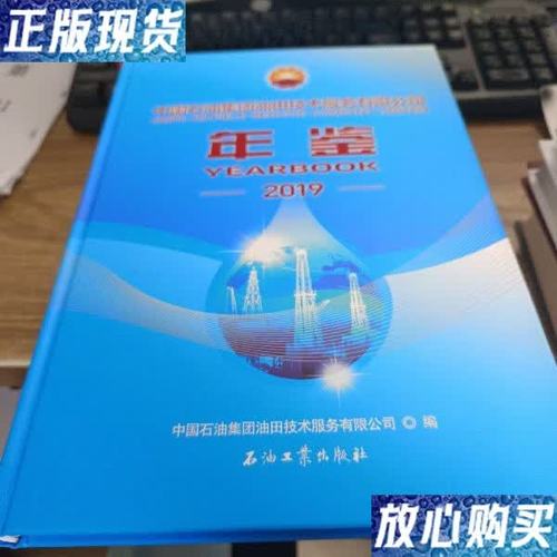 中国石油集团油田技术服务年鉴