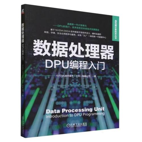 /高性能计算技术丛书nvidia技术服务北京