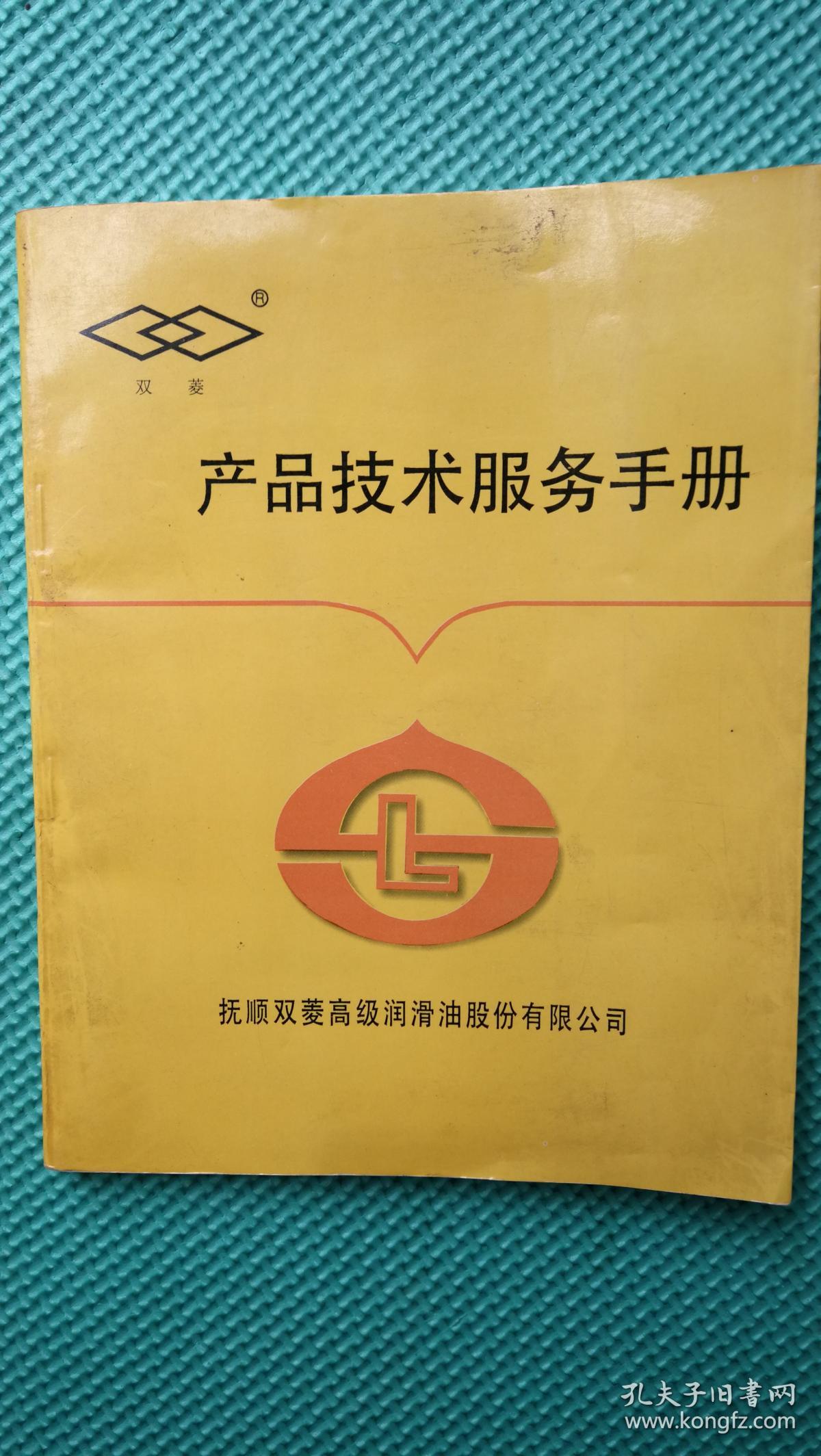 产品技术服务手册